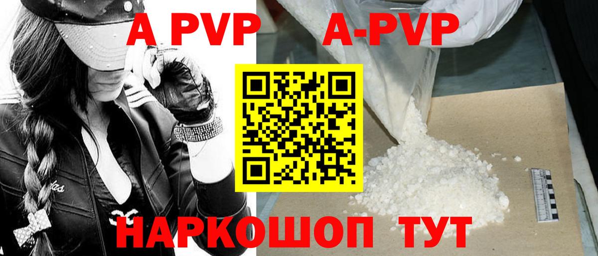 что такое   Вход с VPN  A PVP мука  Ишимбай  Альфа ПВП кристаллы 