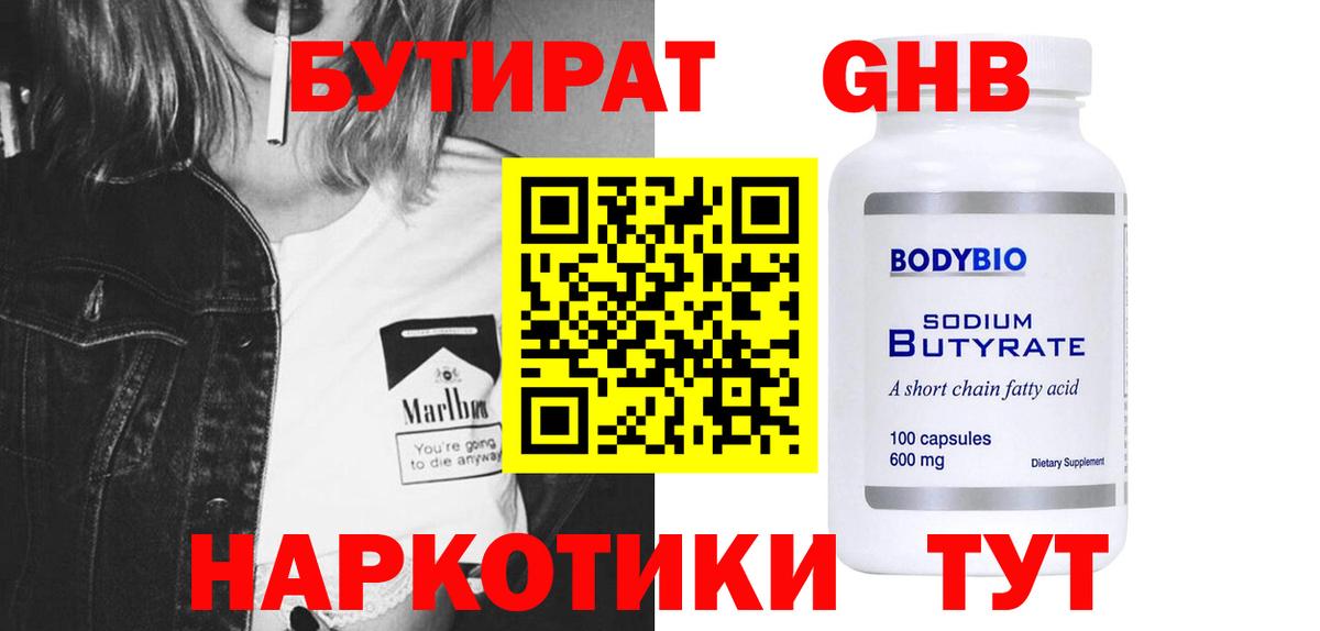 БУТИРАТ буратино Ишимбай