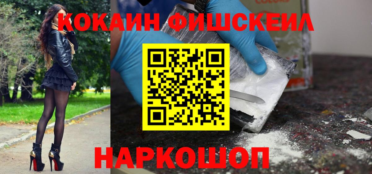 Кокаин Колумбийский  Cocaine FishScale  Вход с VPN  Ишимбай 
