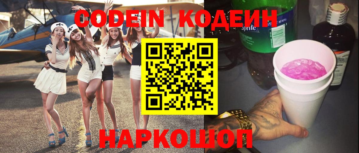 Codein Purple Drank Ишимбай