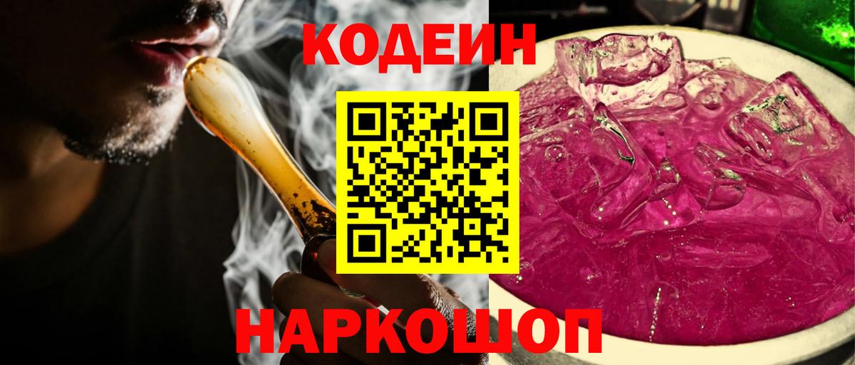 Кодеин напиток Lean (лин)  Кодеиновый сироп Lean напиток Lean (лин)  Ишимбай  Вход с VPN 